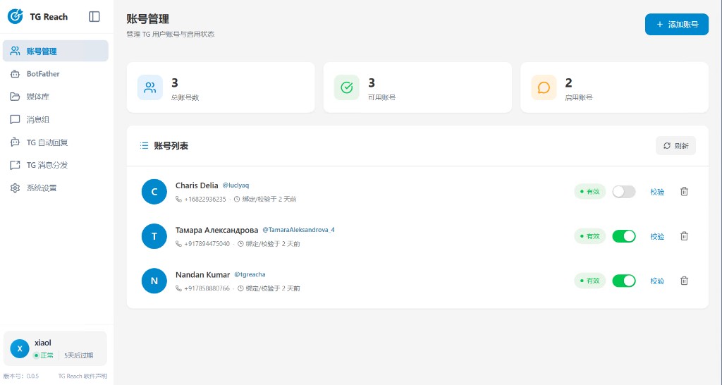 账号管理界面截图