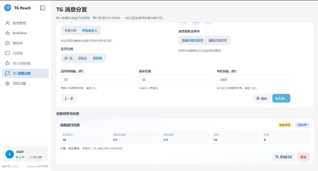TG 消息分发界面截图